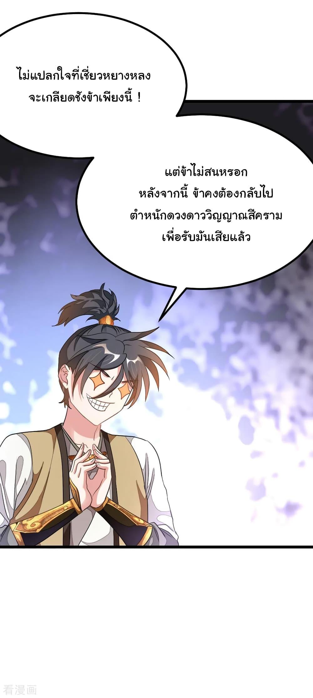 Nine Sun God King ตอนที่ 164 รูปที่ 28/30