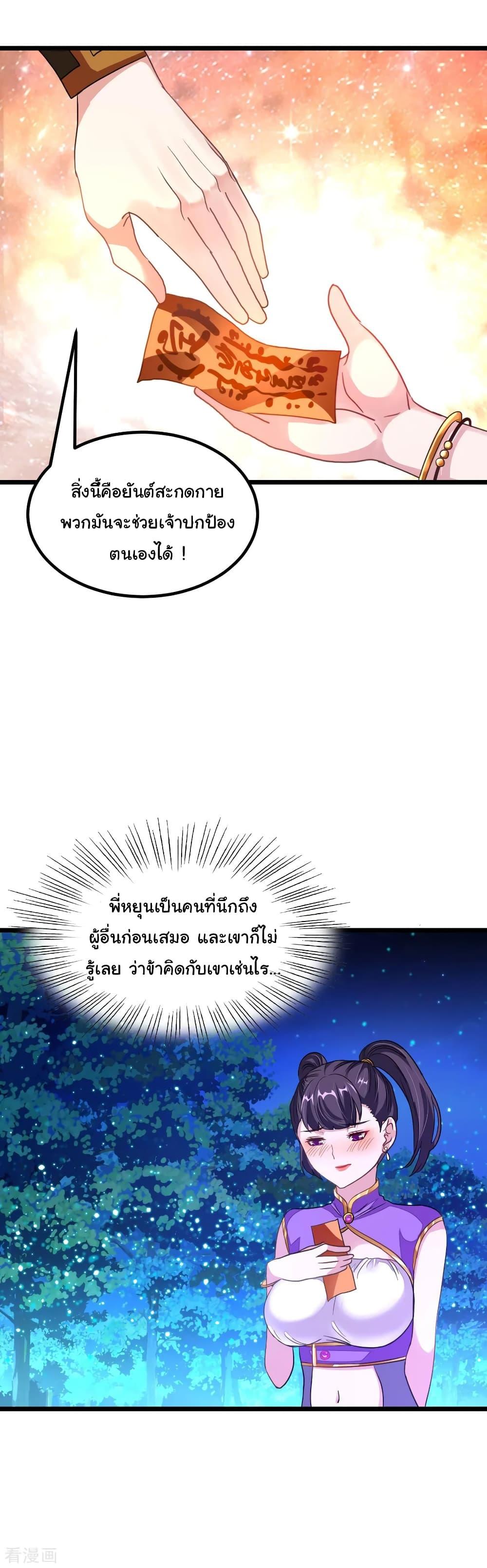 Nine Sun God King ตอนที่ 165 รูปที่ 15/24