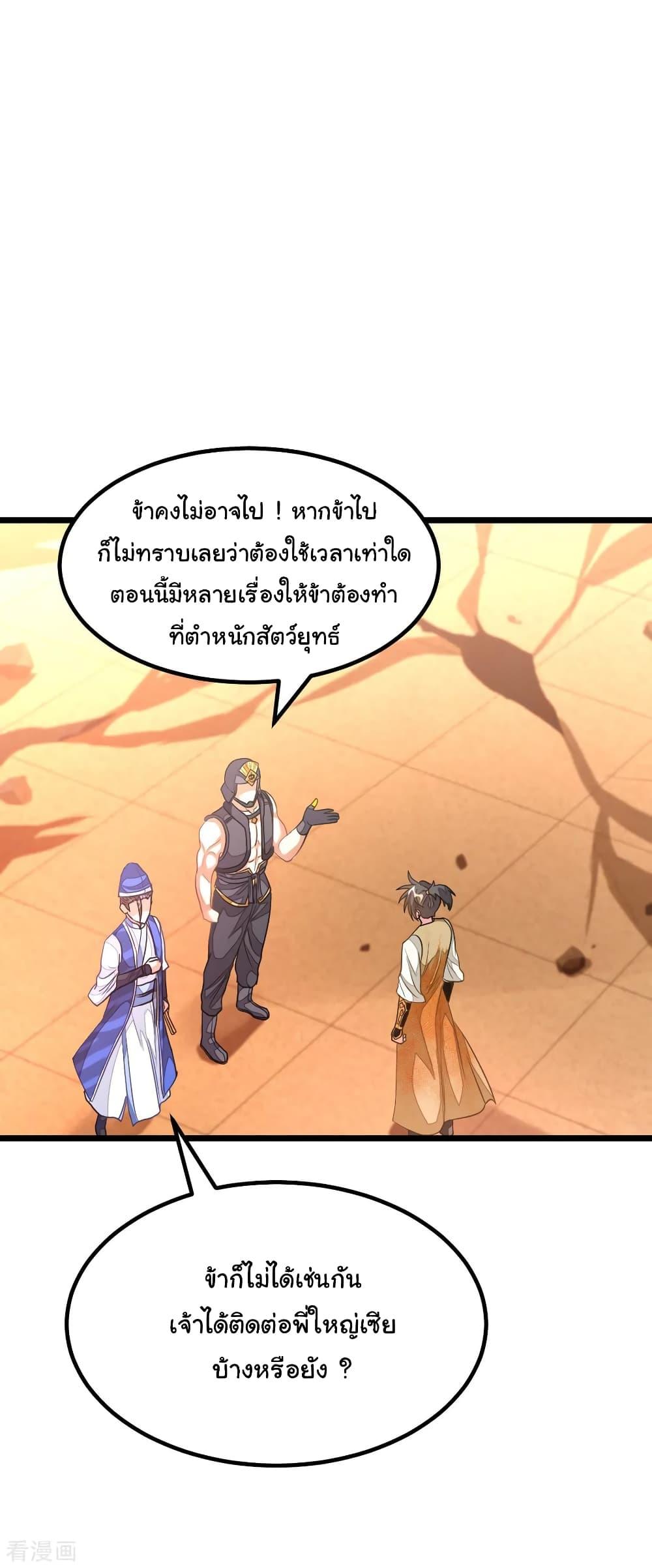 Nine Sun God King ตอนที่ 165 รูปที่ 4/24