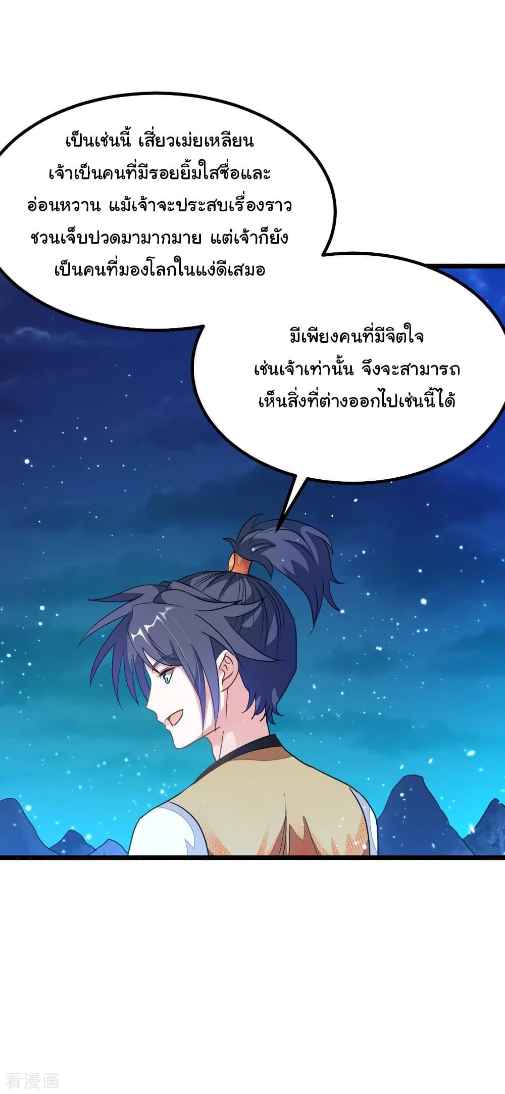 Nine Sun God King ตอนที่ 166 รูปที่ 13/32