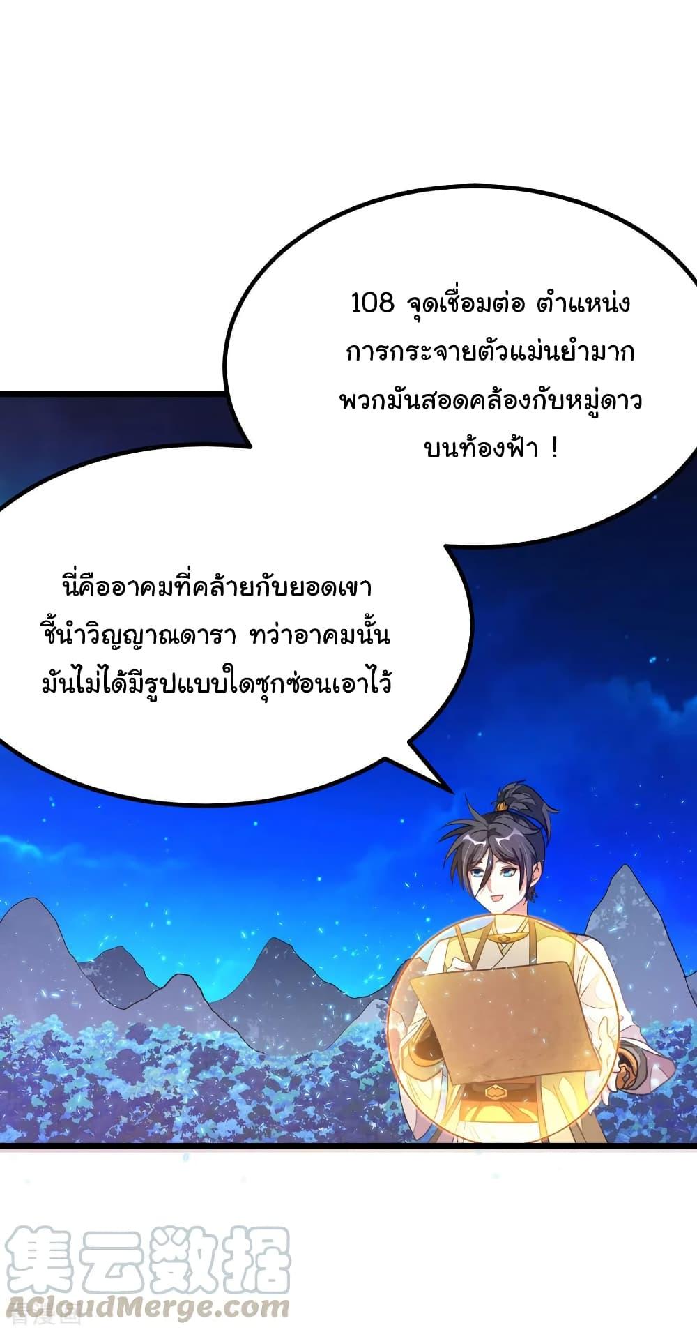 Nine Sun God King ตอนที่ 166 รูปที่ 16/32