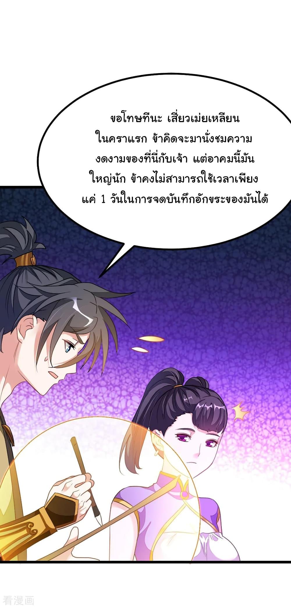 Nine Sun God King ตอนที่ 166 รูปที่ 17/32