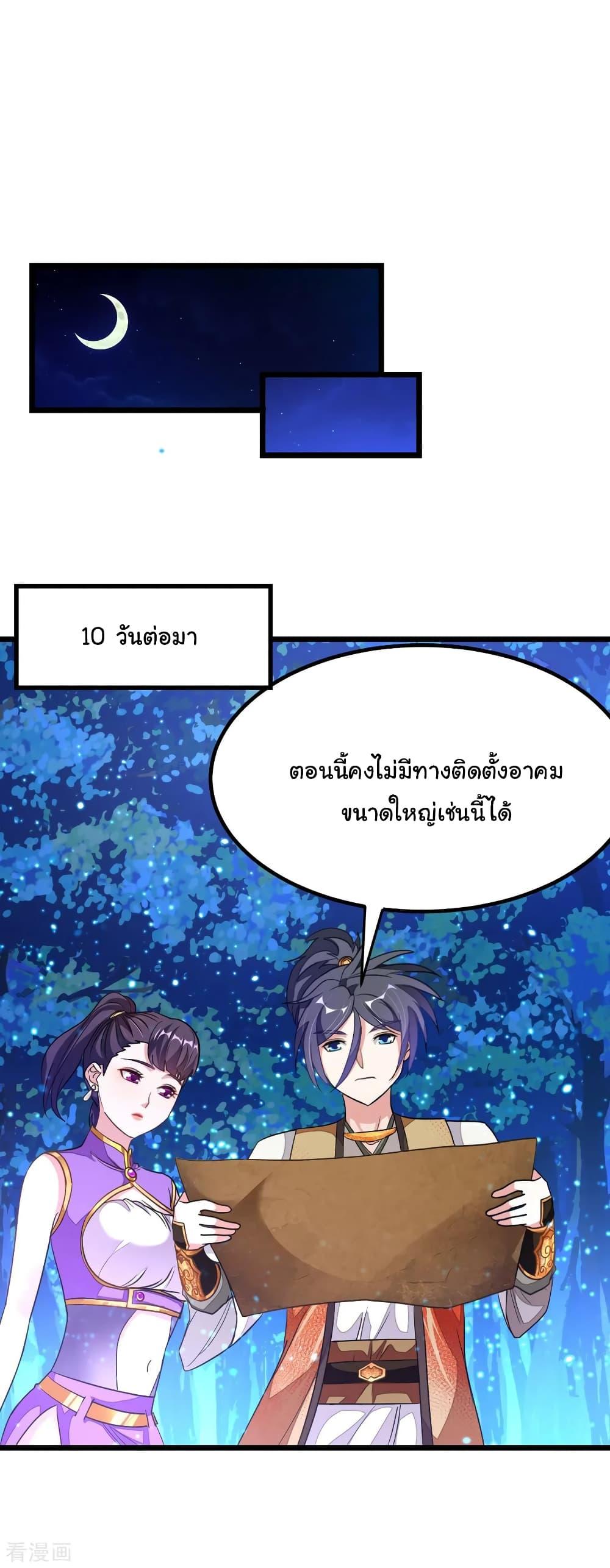 Nine Sun God King ตอนที่ 166 รูปที่ 19/32