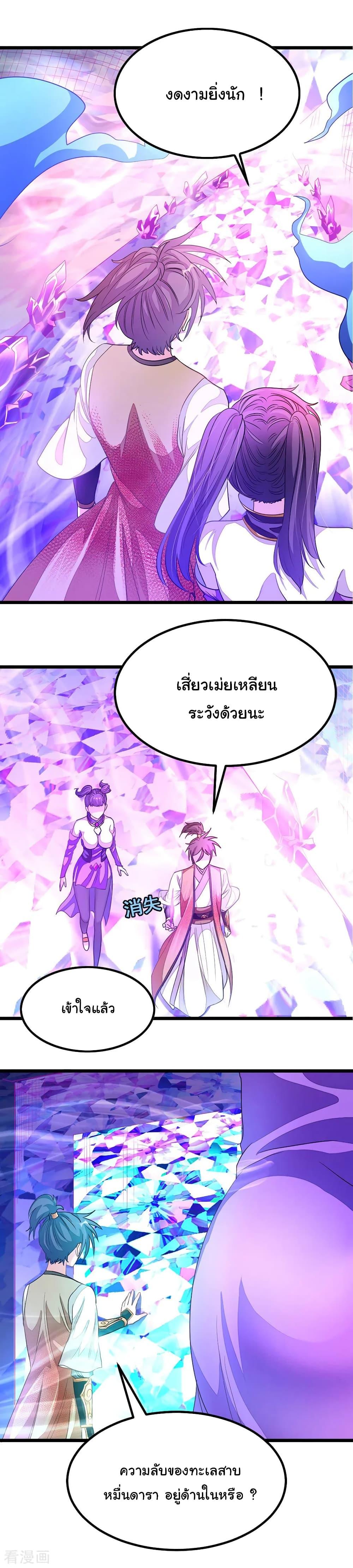 Nine Sun God King ตอนที่ 167 รูปที่ 3/13