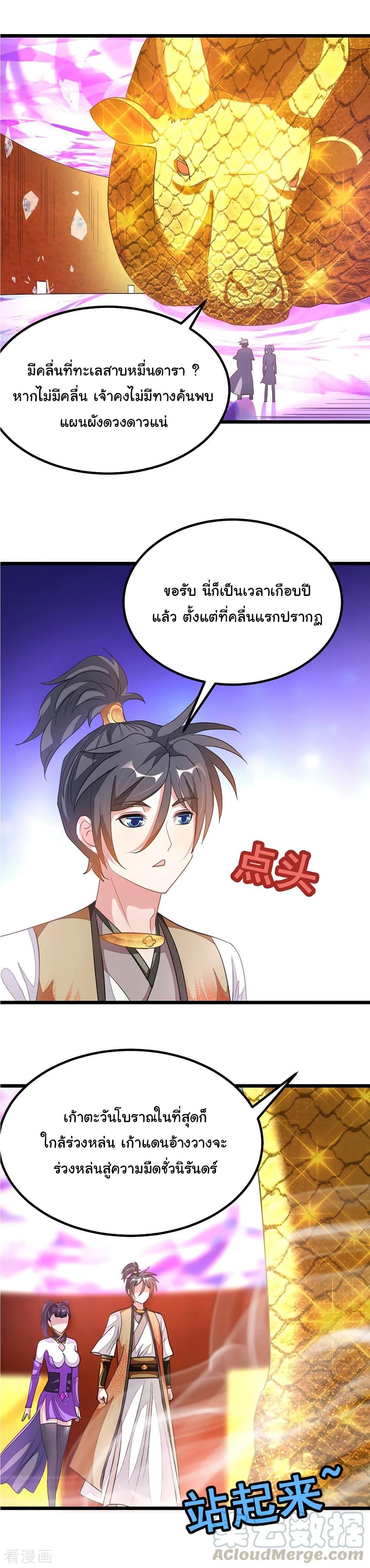 Nine Sun God King ตอนที่ 167 รูปที่ 6/13