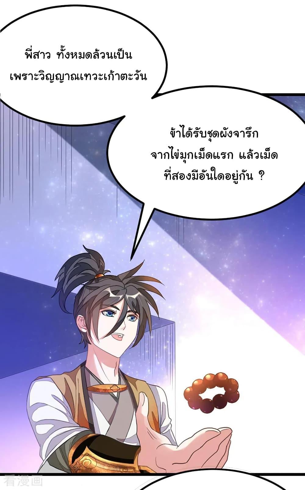 Nine Sun God King ตอนที่ 168 รูปที่ 10/26