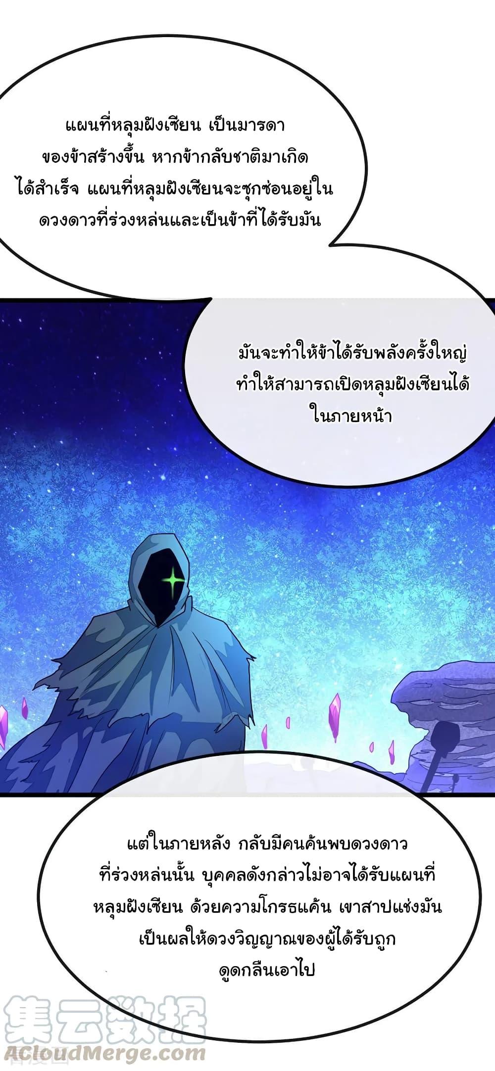 Nine Sun God King ตอนที่ 168 รูปที่ 17/26