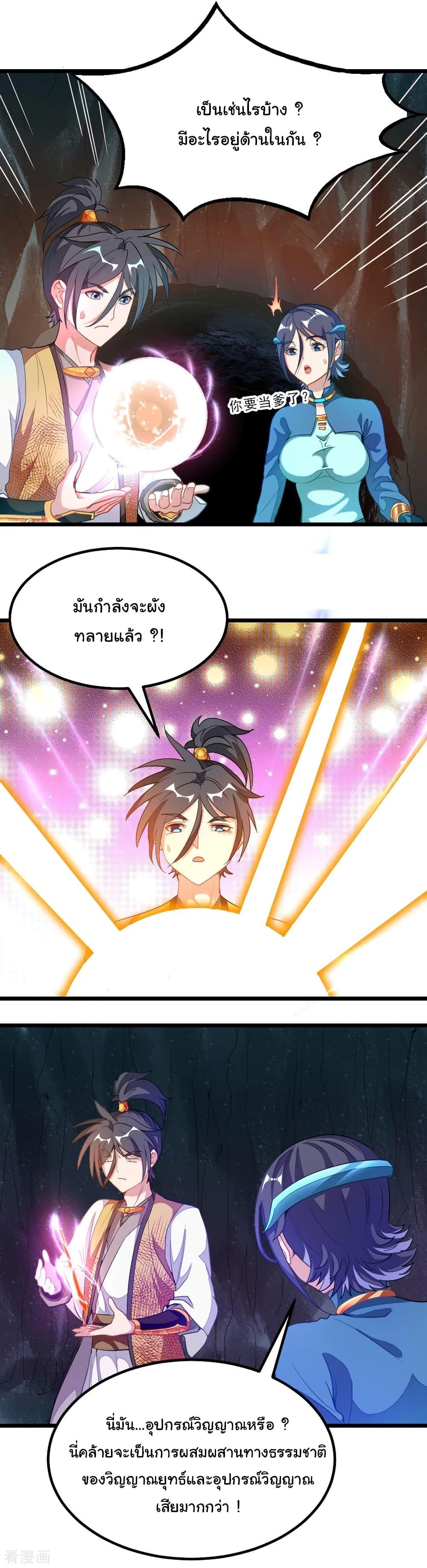 Nine Sun God King ตอนที่ 173 รูปที่ 4/17