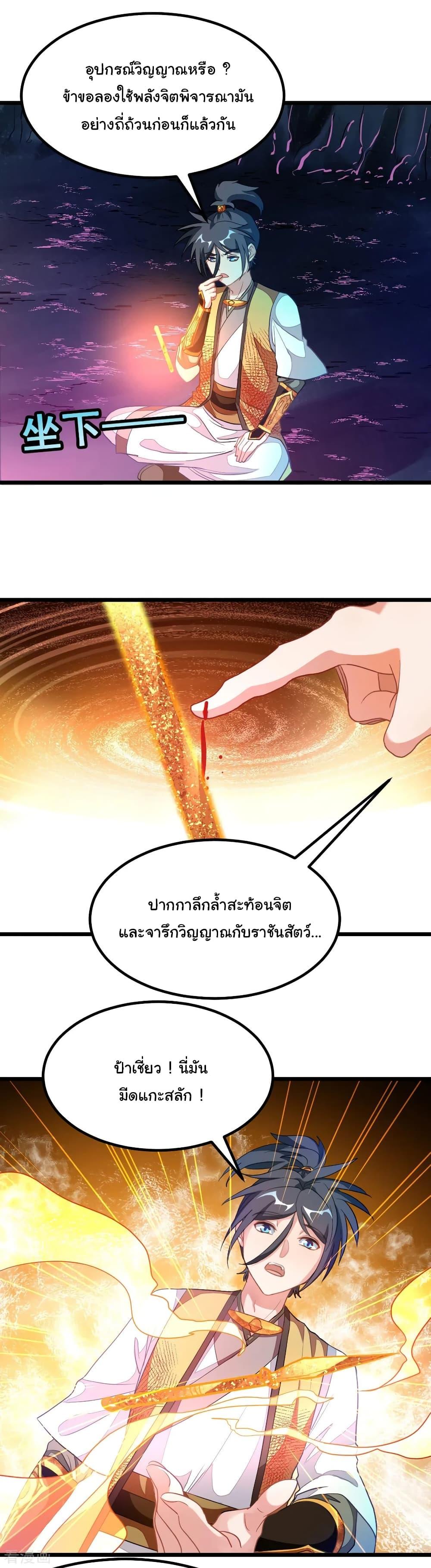 Nine Sun God King ตอนที่ 173 รูปที่ 5/17