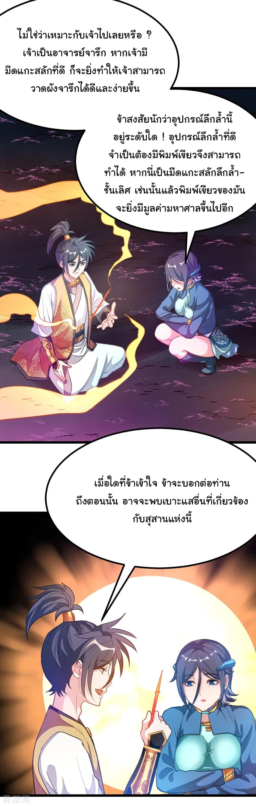 Nine Sun God King ตอนที่ 173 รูปที่ 6/17