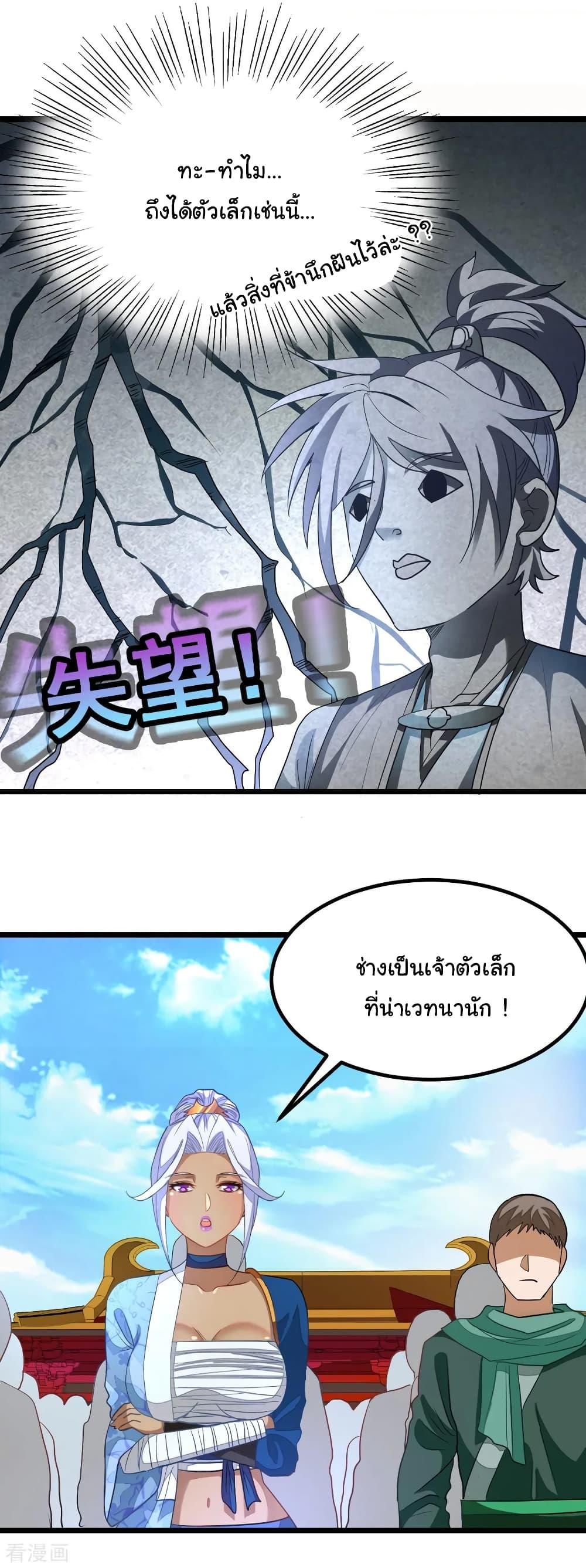 Nine Sun God King ตอนที่ 174 รูปที่ 19/21