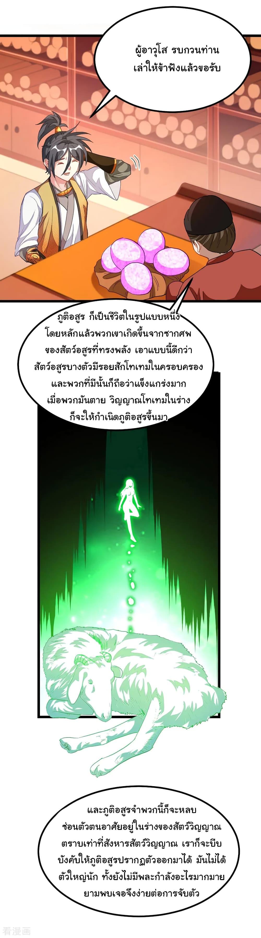 Nine Sun God King ตอนที่ 174 รูปที่ 4/21