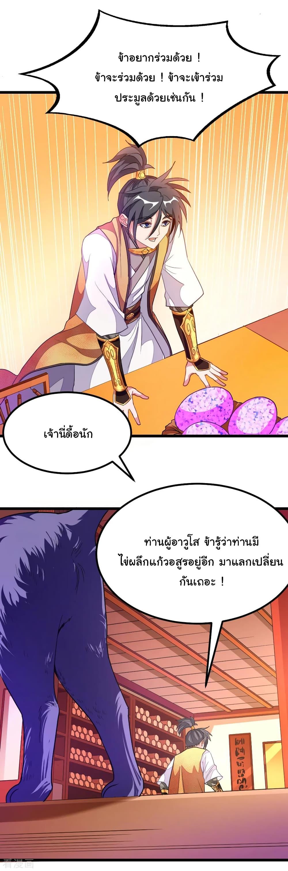 Nine Sun God King ตอนที่ 174 รูปที่ 7/21