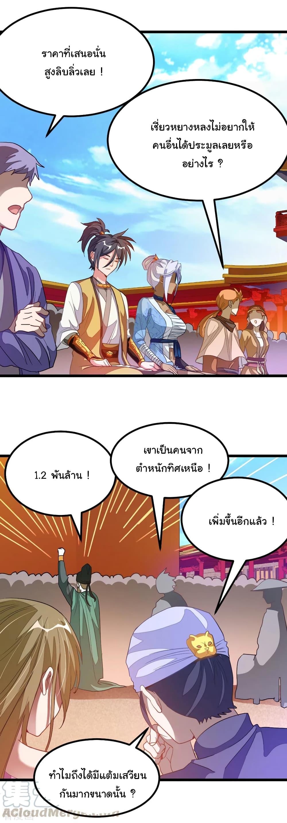 Nine Sun God King ตอนที่ 175 รูปที่ 5/19