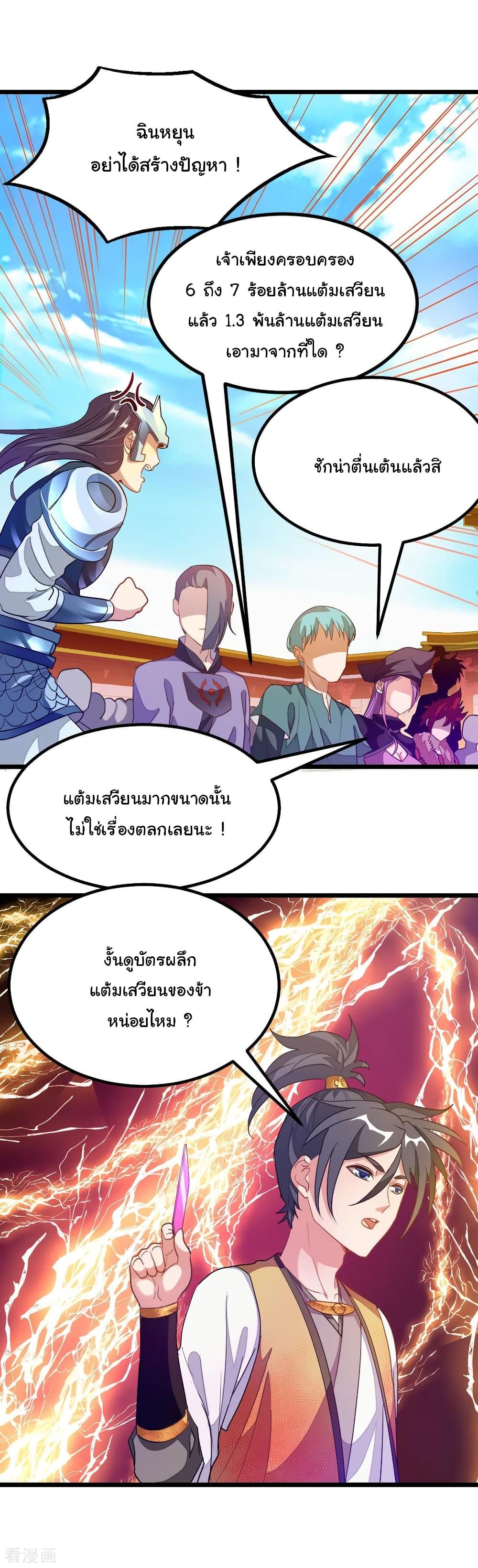 Nine Sun God King ตอนที่ 175 รูปที่ 8/19