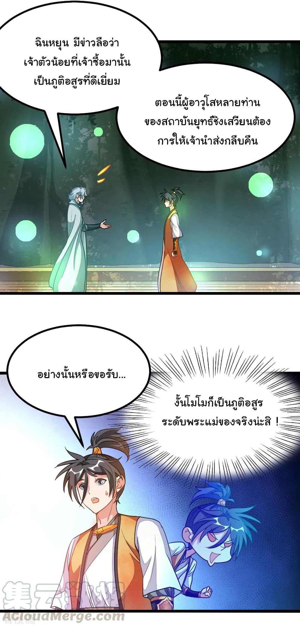 Nine Sun God King ตอนที่ 176 รูปที่ 21/34