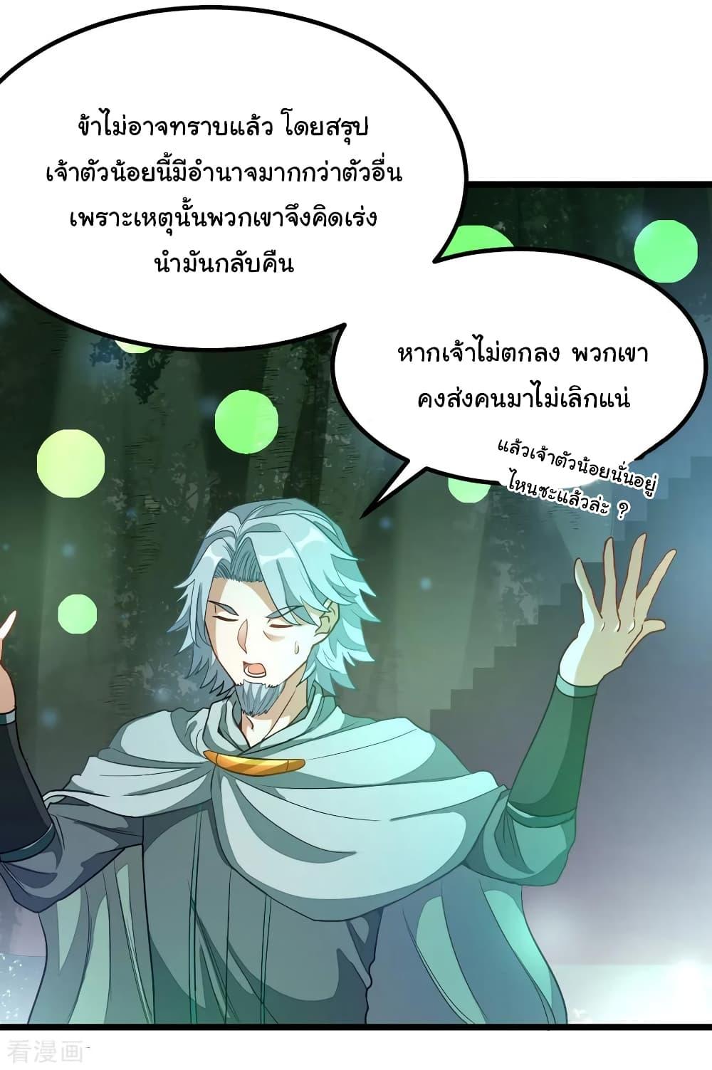 Nine Sun God King ตอนที่ 176 รูปที่ 23/34