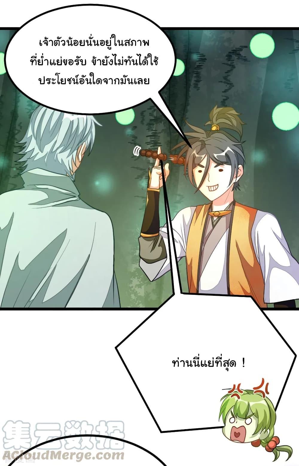 Nine Sun God King ตอนที่ 176 รูปที่ 25/34