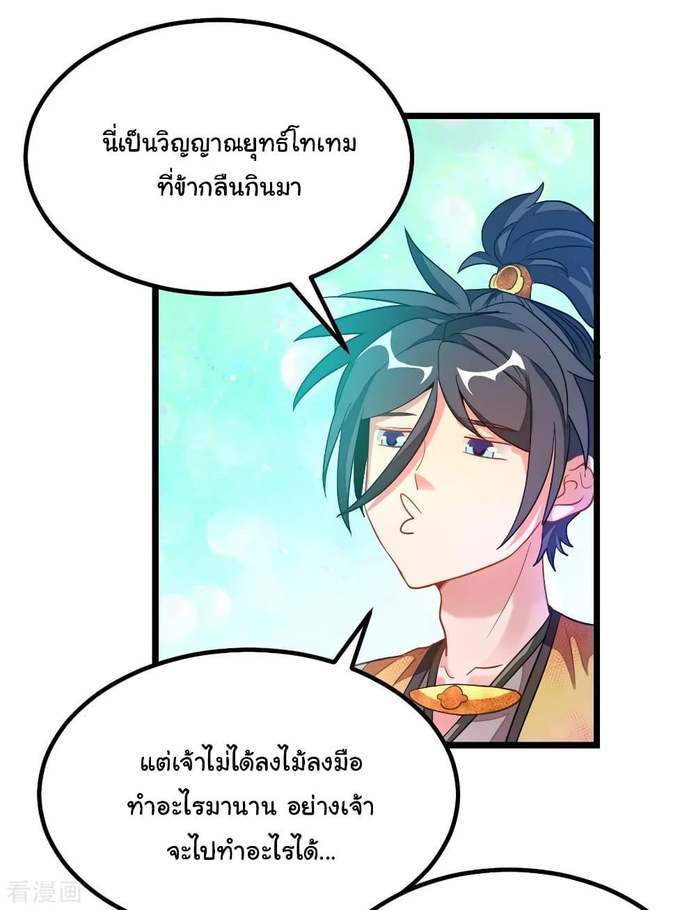 Nine Sun God King ตอนที่ 176 รูปที่ 3/34