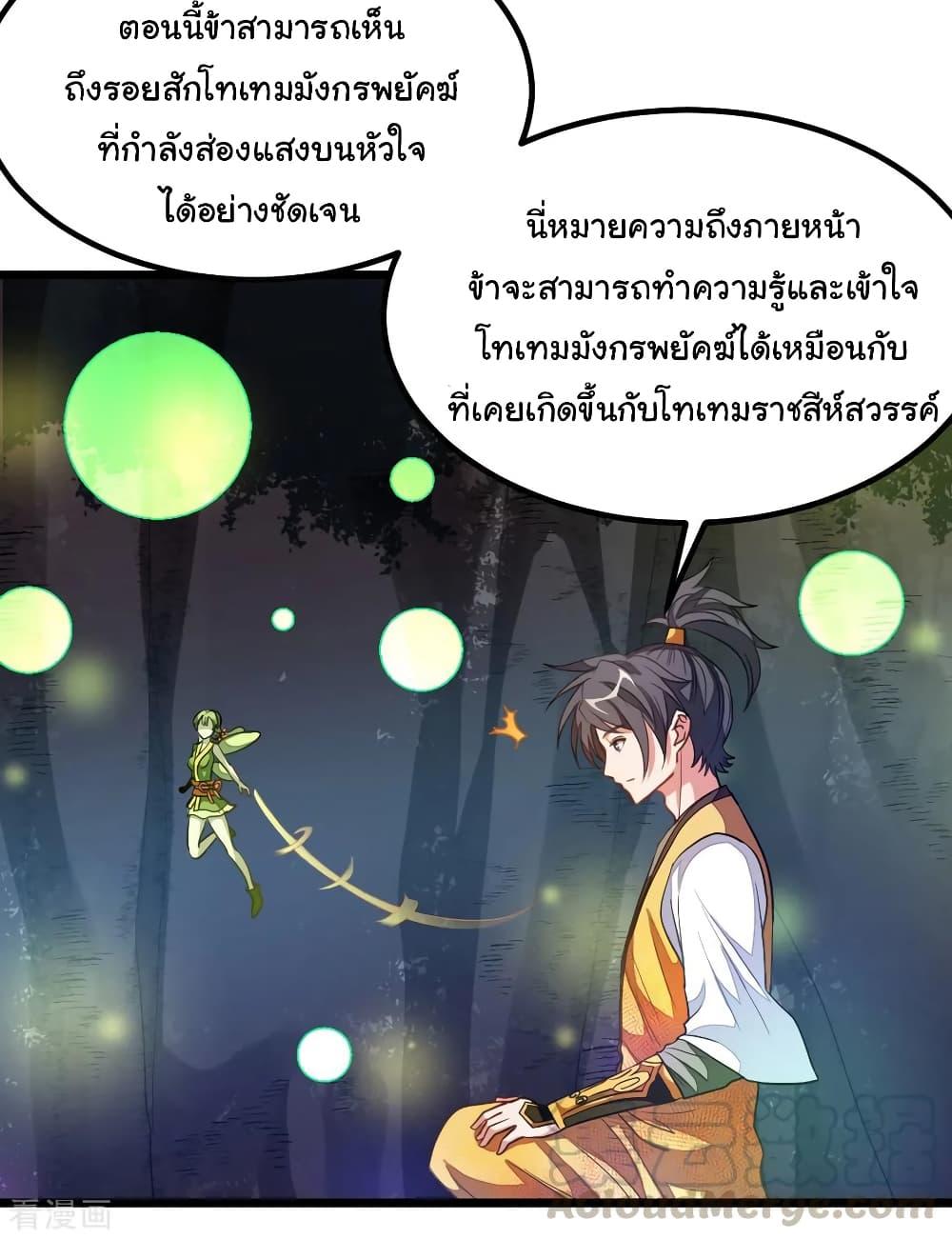 Nine Sun God King ตอนที่ 176 รูปที่ 9/34