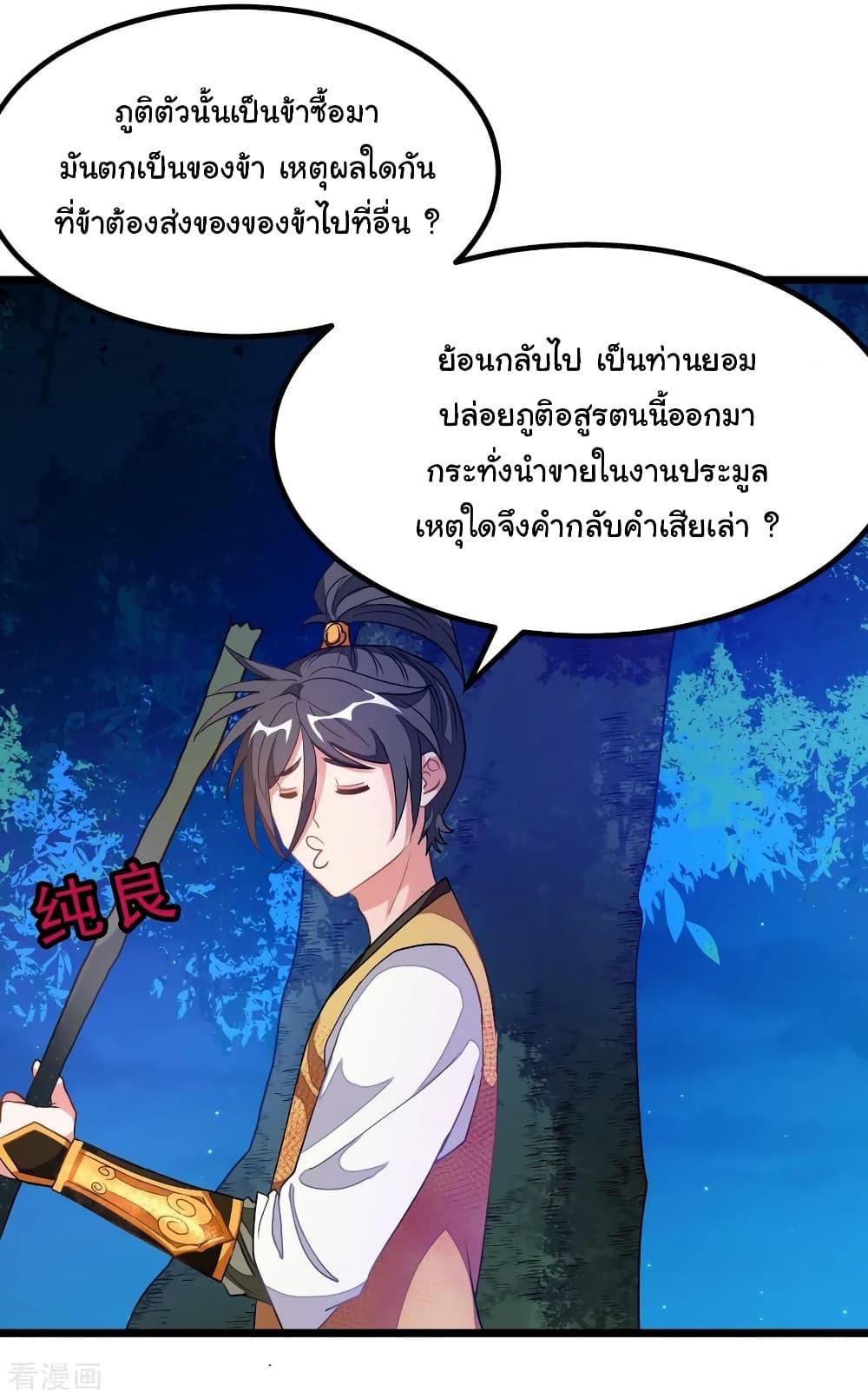 Nine Sun God King ตอนที่ 177 รูปที่ 22/34