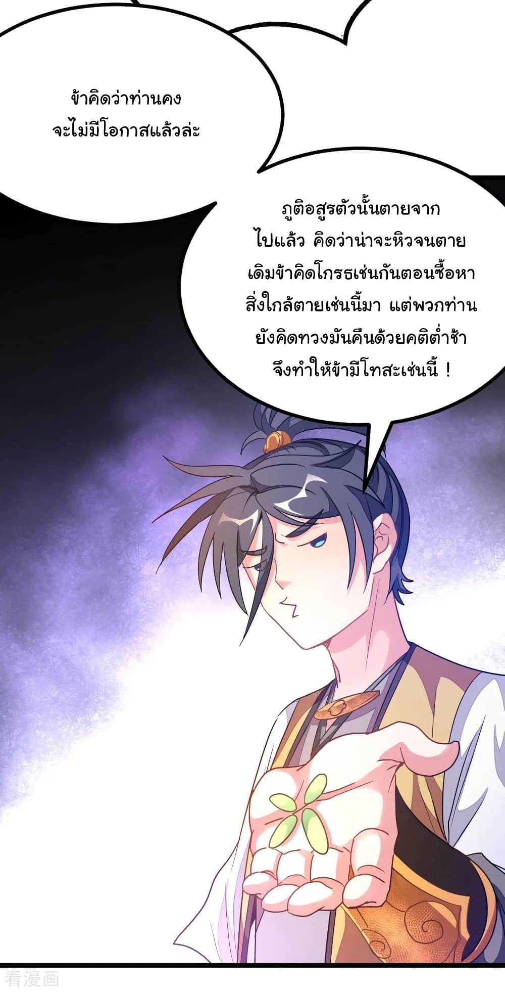 Nine Sun God King ตอนที่ 177 รูปที่ 28/34