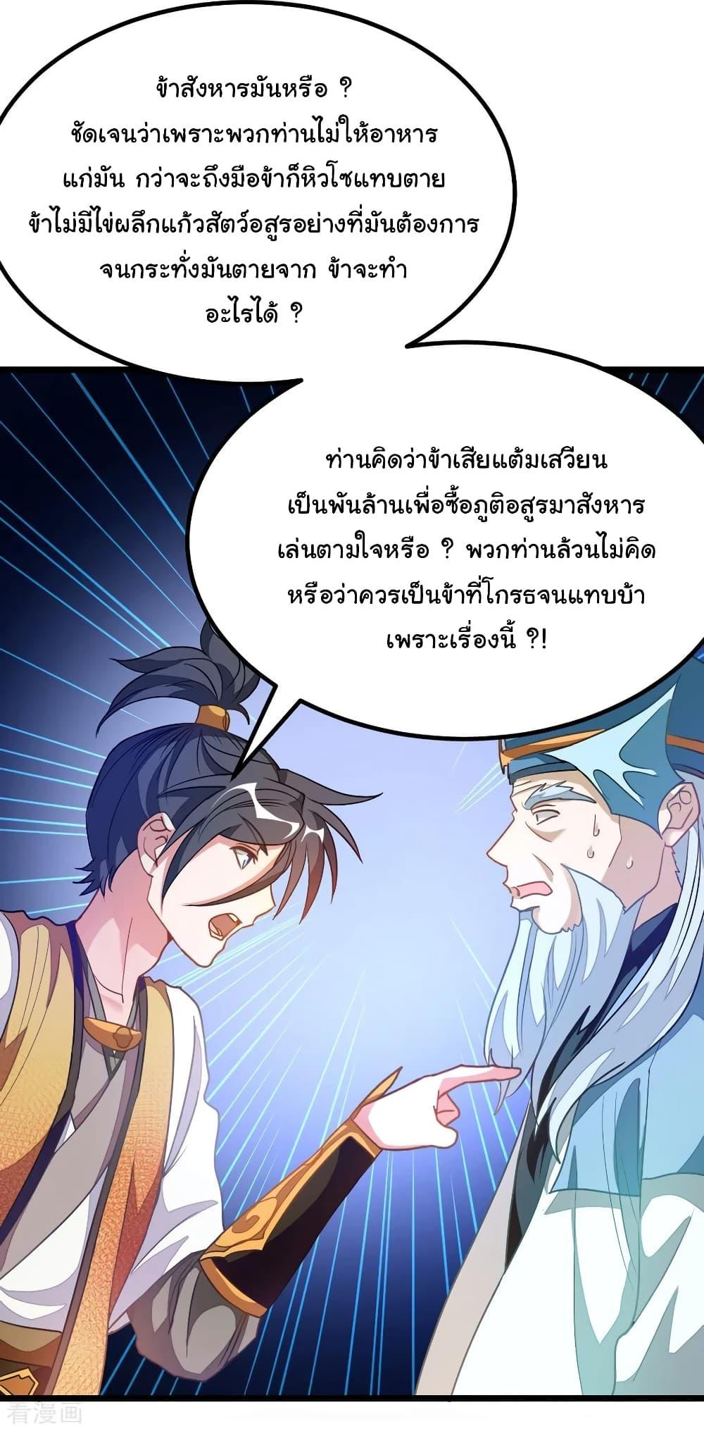 Nine Sun God King ตอนที่ 177 รูปที่ 30/34