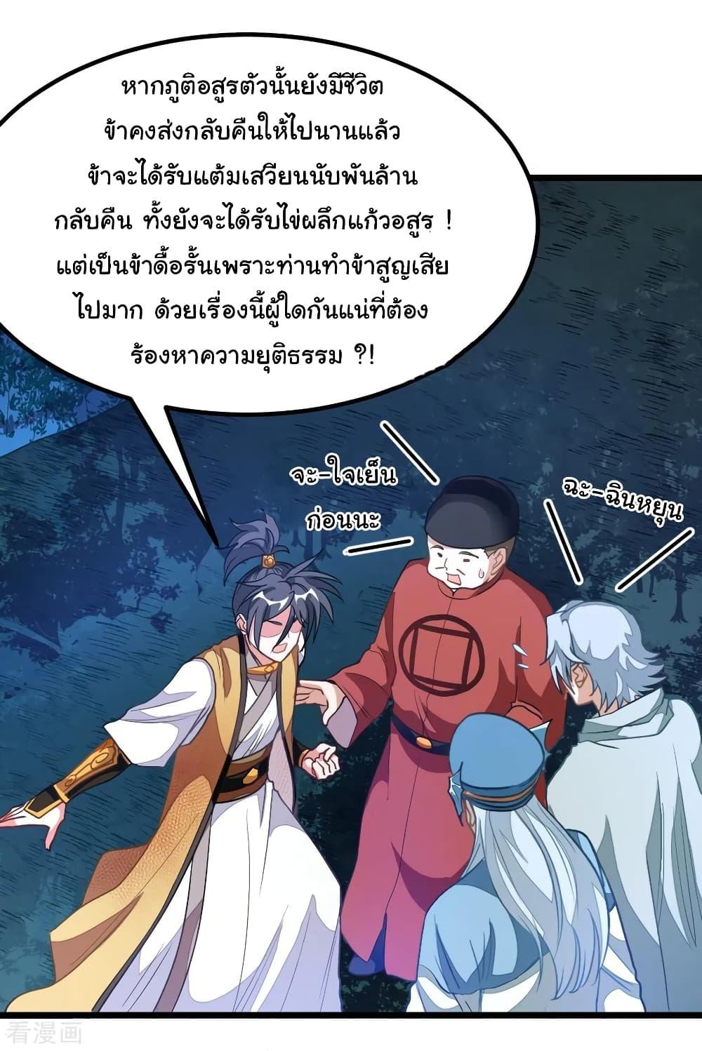 Nine Sun God King ตอนที่ 177 รูปที่ 31/34