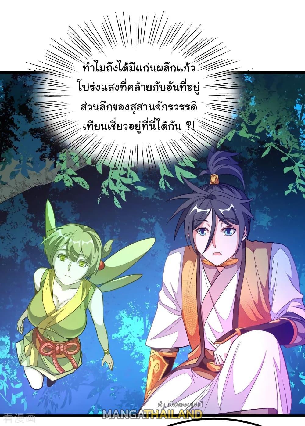 Nine Sun God King ตอนที่ 177 รูปที่ 7/34