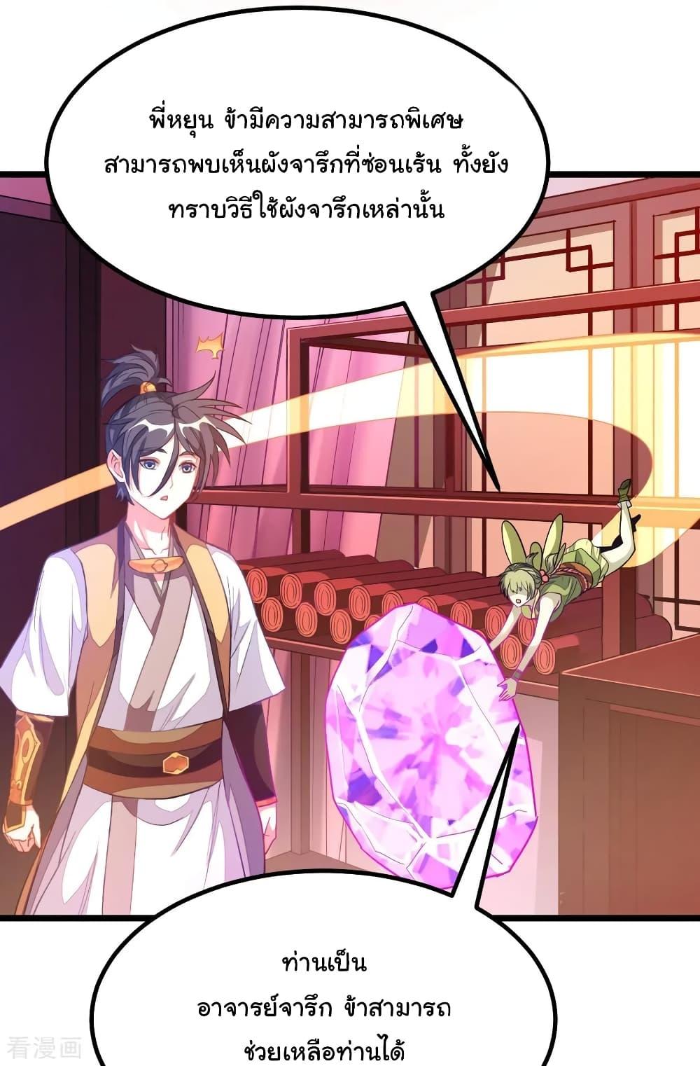 Nine Sun God King ตอนที่ 178 รูปที่ 14/40