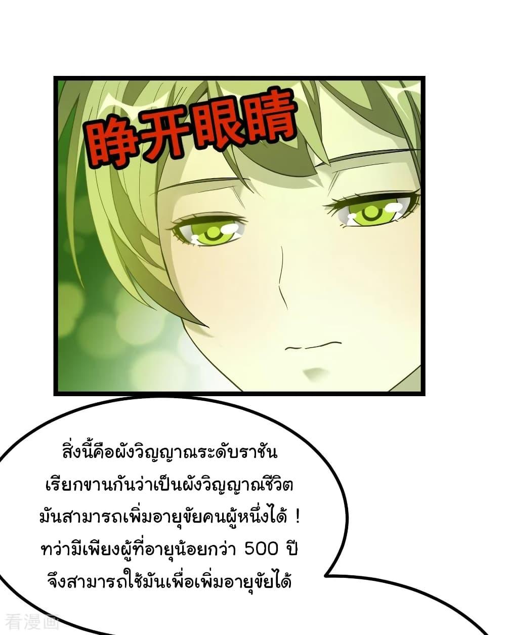 Nine Sun God King ตอนที่ 178 รูปที่ 19/40