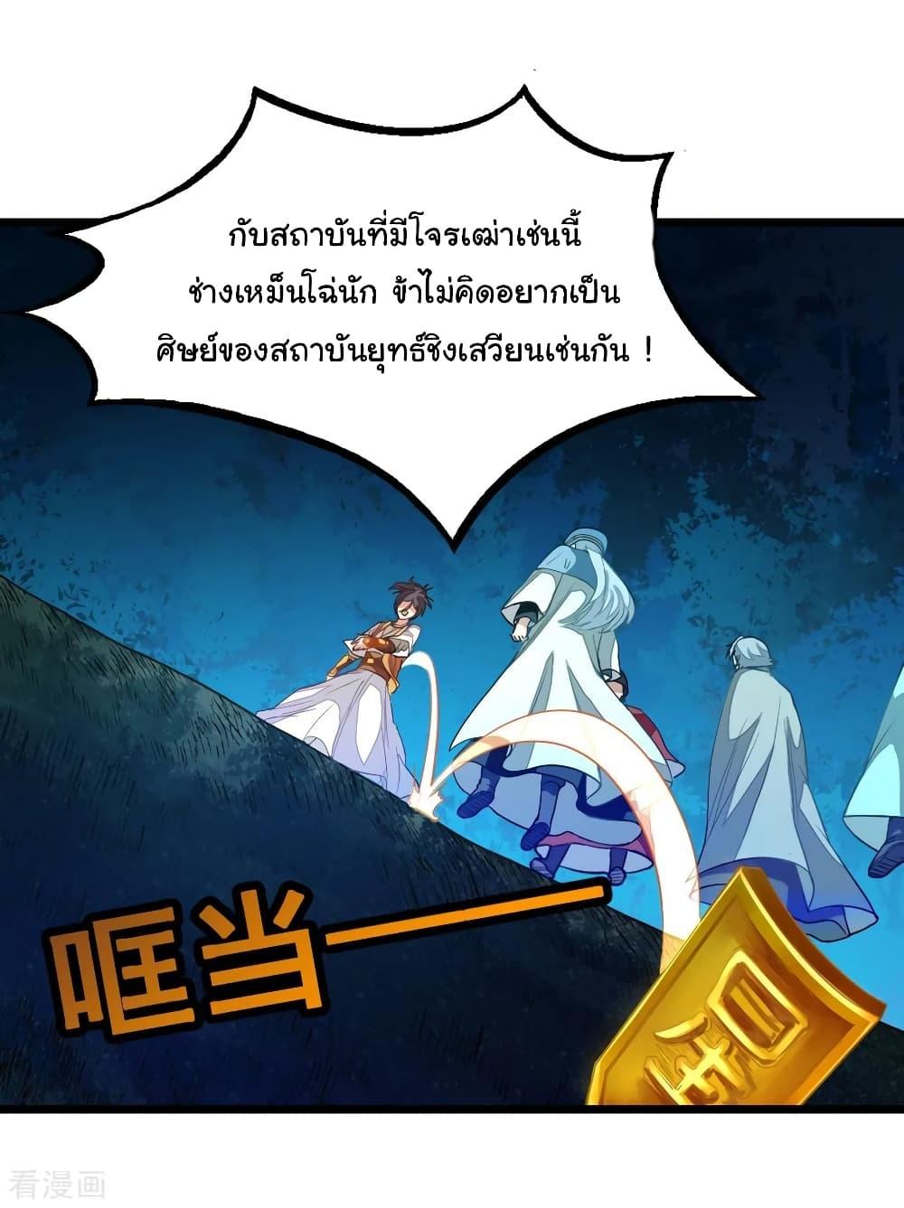 Nine Sun God King ตอนที่ 178 รูปที่ 3/40