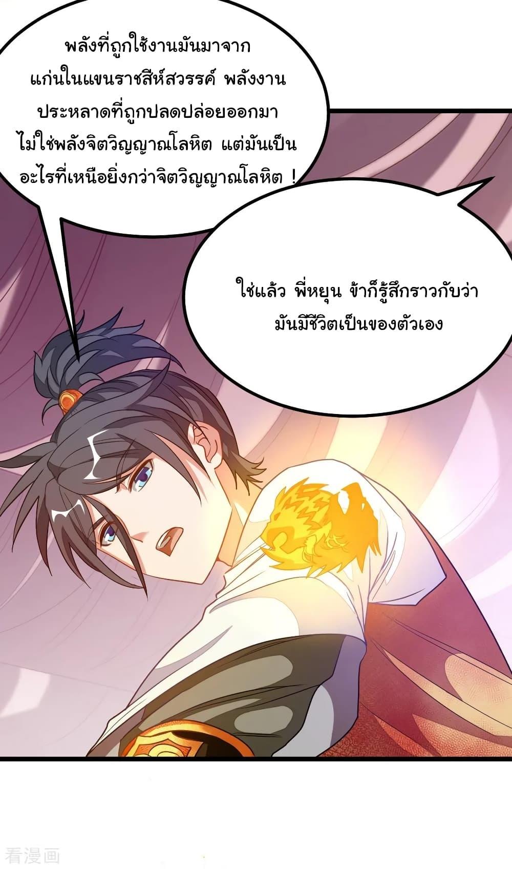 Nine Sun God King ตอนที่ 178 รูปที่ 34/40