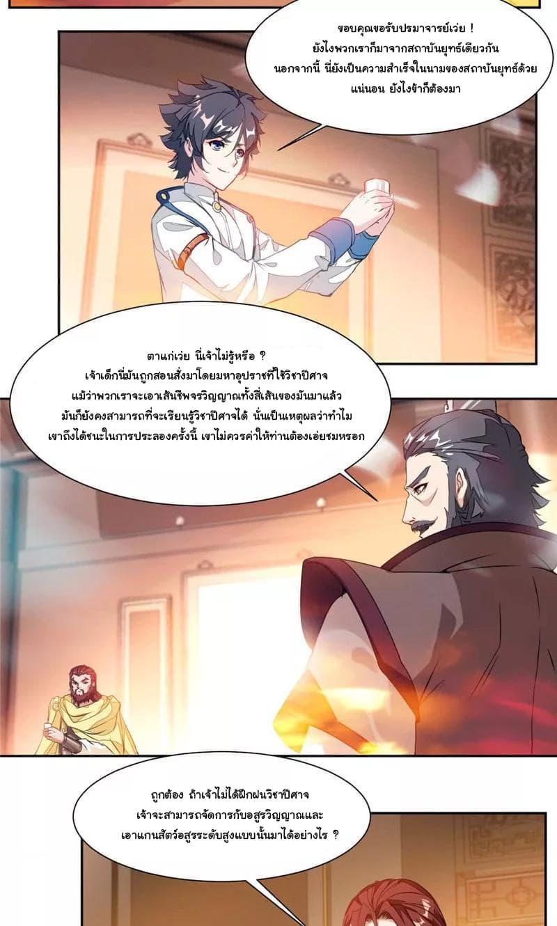 Nine Sun God King ตอนที่ 31 รูปที่ 4/16