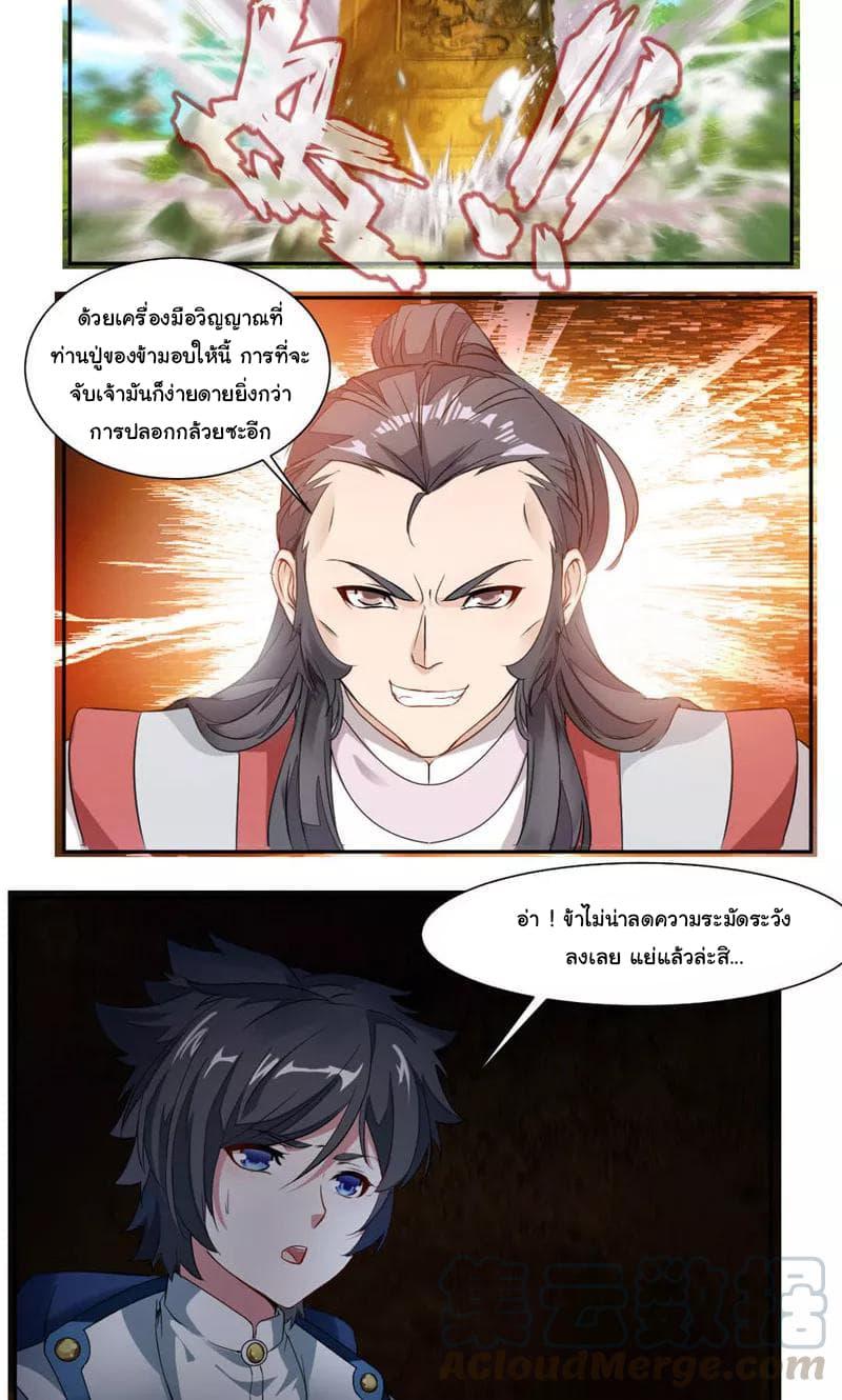 Nine Sun God King ตอนที่ 35 รูปที่ 11/16