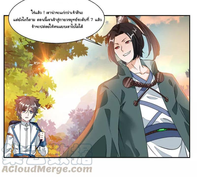 Nine Sun God King ตอนที่ 37 รูปที่ 5/34