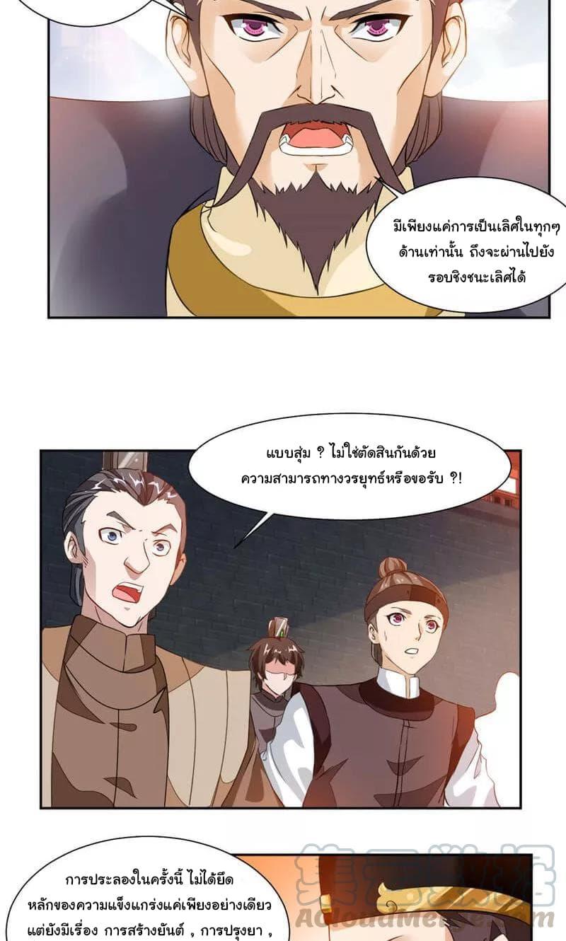 Nine Sun God King ตอนที่ 42 รูปที่ 5/17