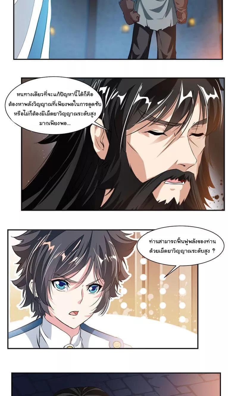 Nine Sun God King ตอนที่ 53 รูปที่ 4/16