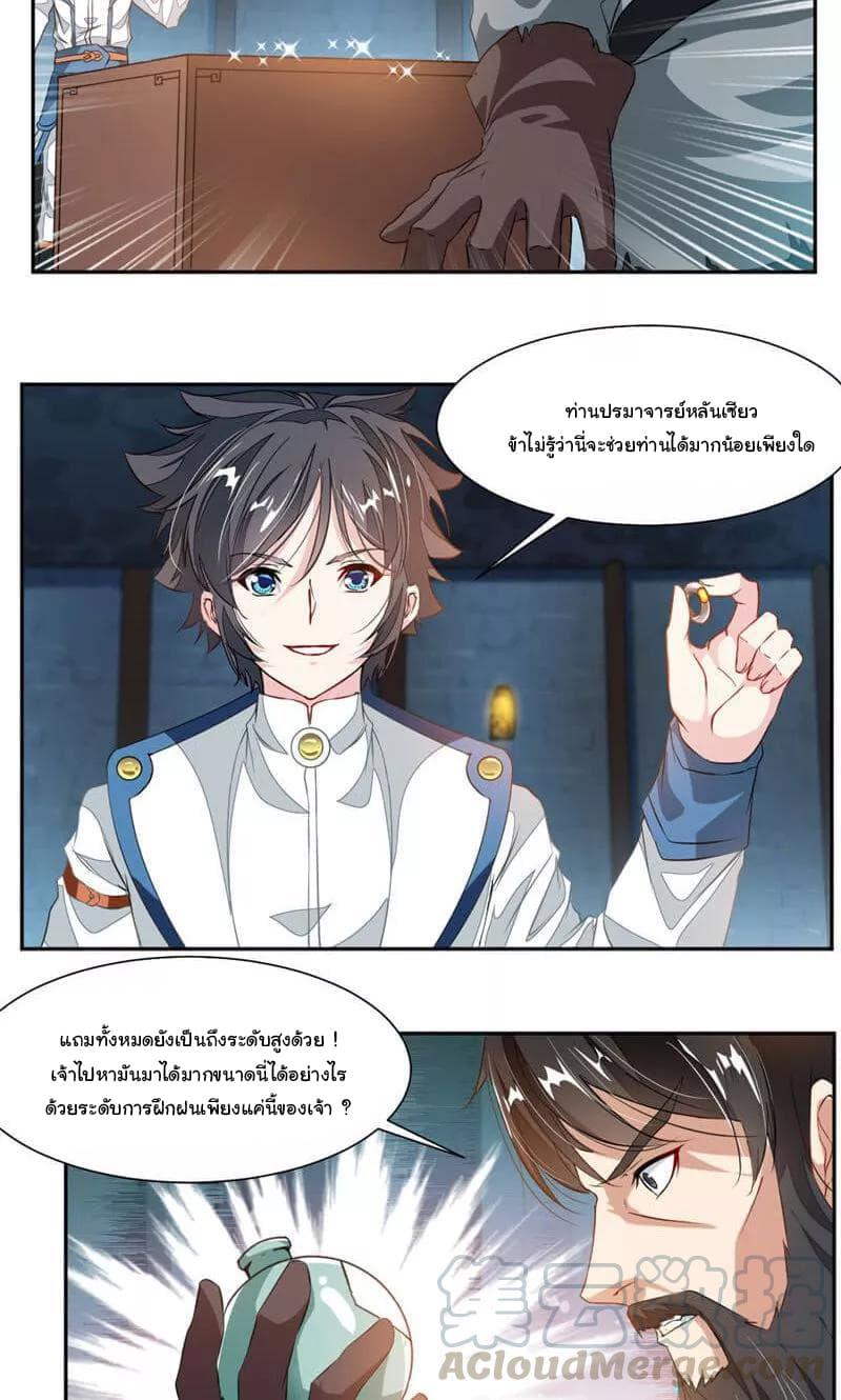 Nine Sun God King ตอนที่ 53 รูปที่ 7/16