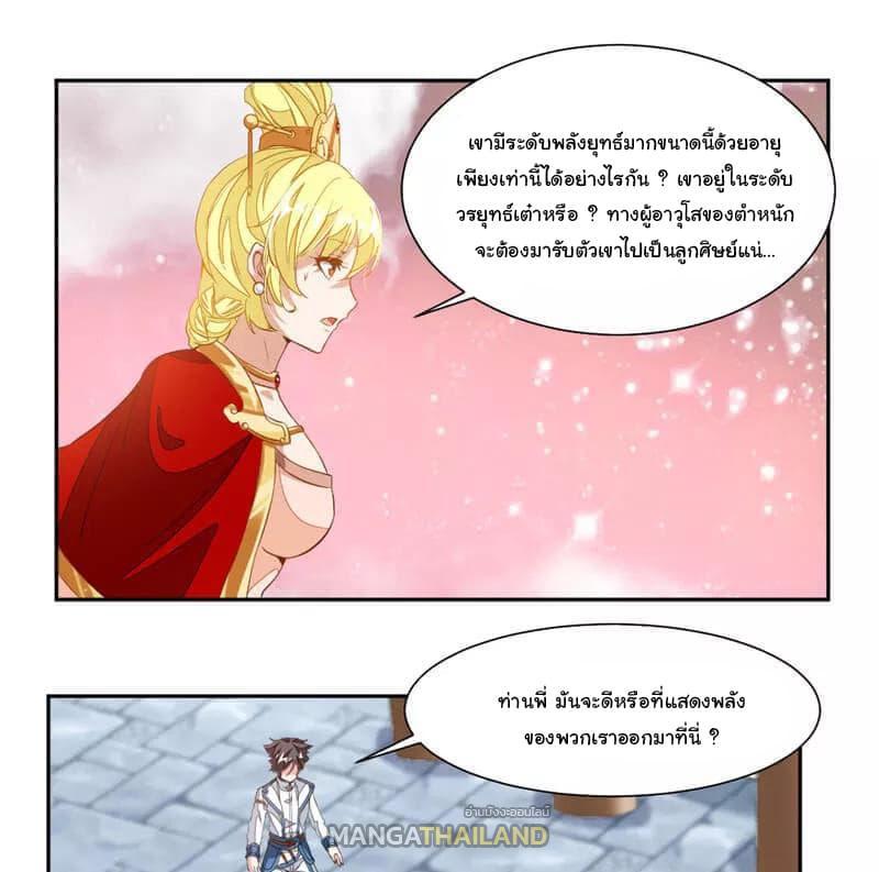 Nine Sun God King ตอนที่ 57 รูปที่ 2/24