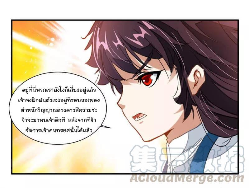 Nine Sun God King ตอนที่ 57 รูปที่ 5/24