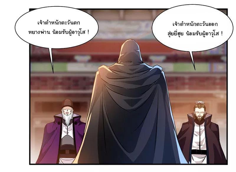 Nine Sun God King ตอนที่ 66 รูปที่ 20/38