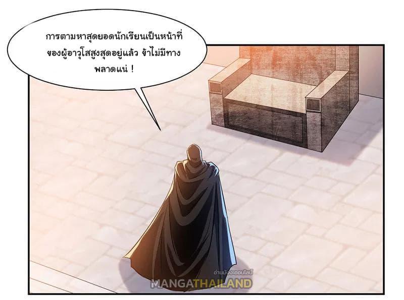 Nine Sun God King ตอนที่ 66 รูปที่ 22/38