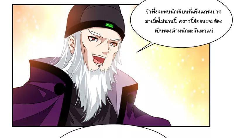 Nine Sun God King ตอนที่ 66 รูปที่ 24/38