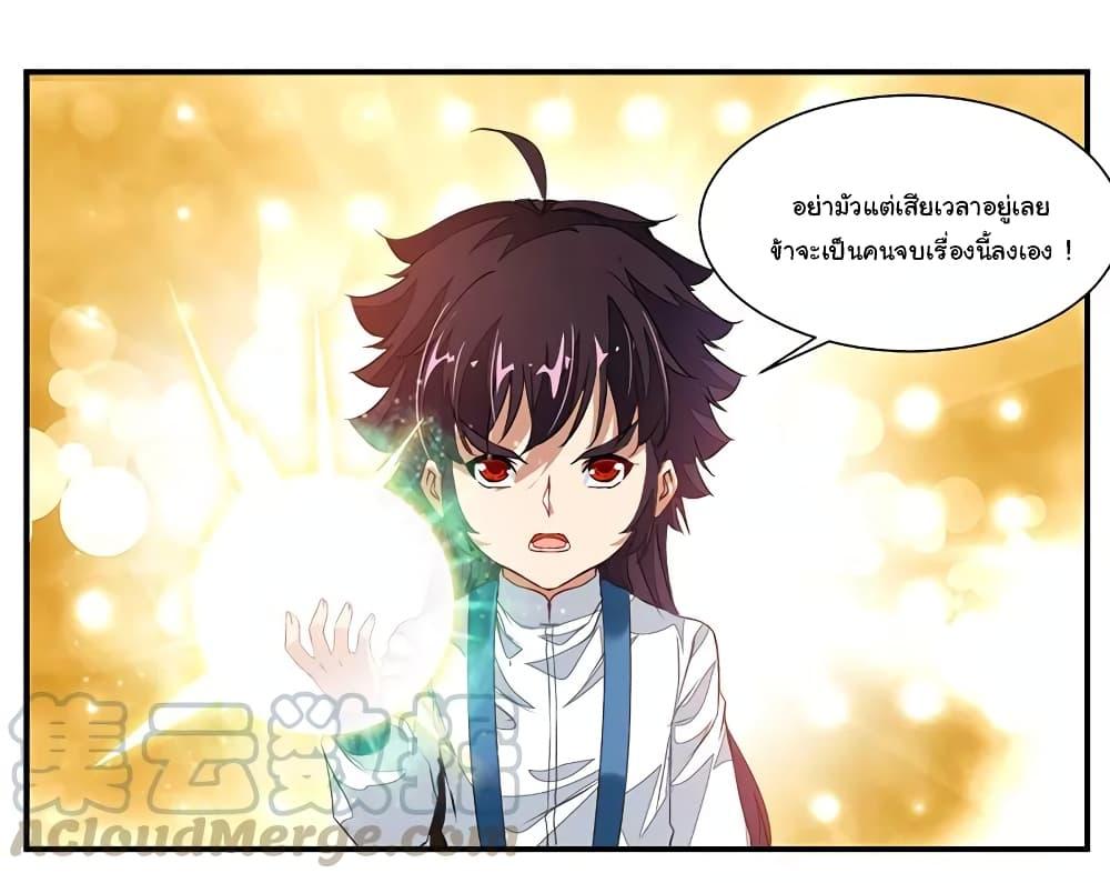 Nine Sun God King ตอนที่ 68 รูปที่ 19/34