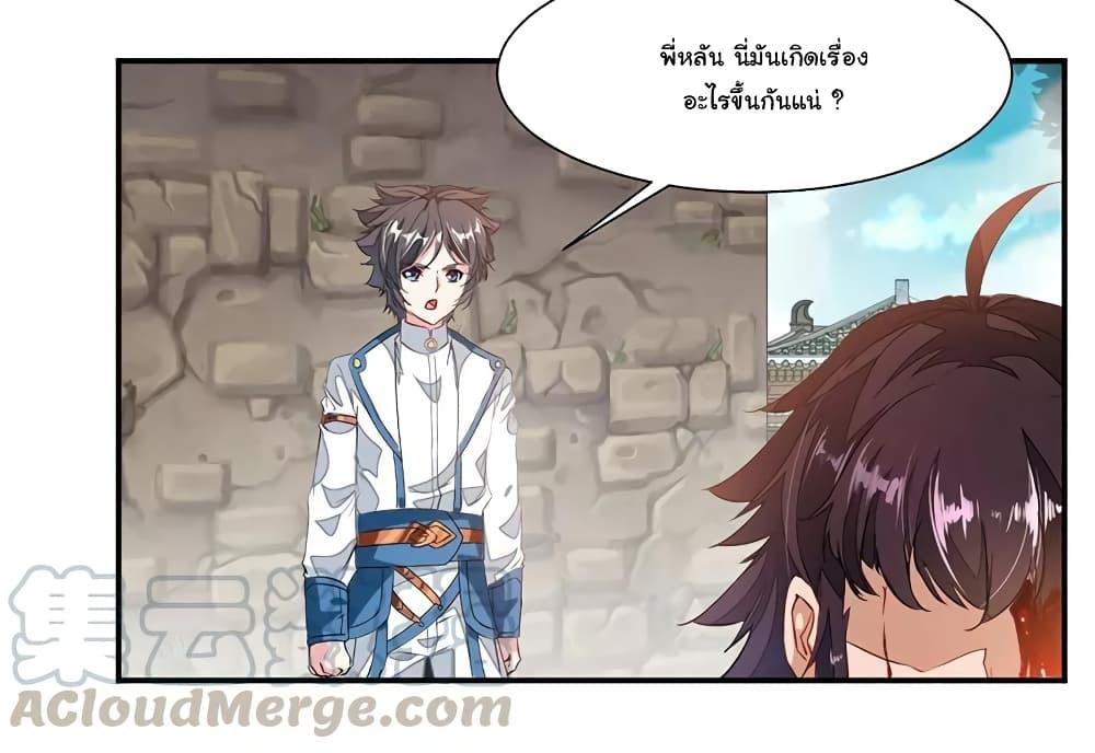 Nine Sun God King ตอนที่ 69 รูปที่ 23/34