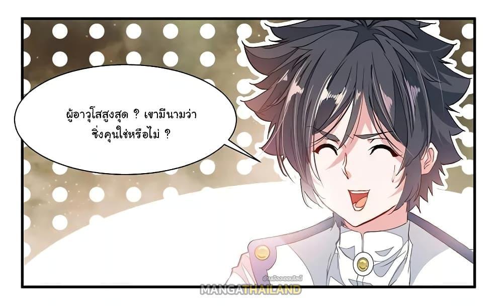 Nine Sun God King ตอนที่ 70 รูปที่ 14/34