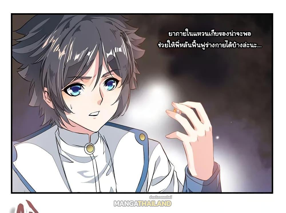 Nine Sun God King ตอนที่ 70 รูปที่ 2/34