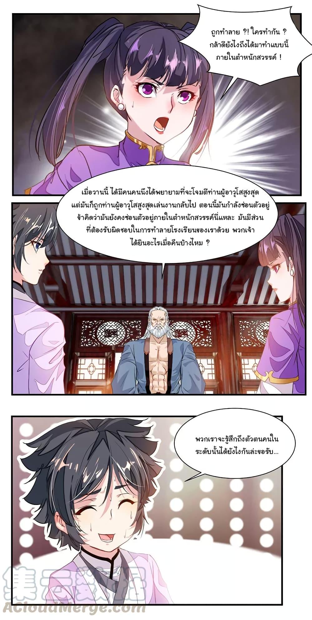 Nine Sun God King ตอนที่ 71 รูปที่ 23/26