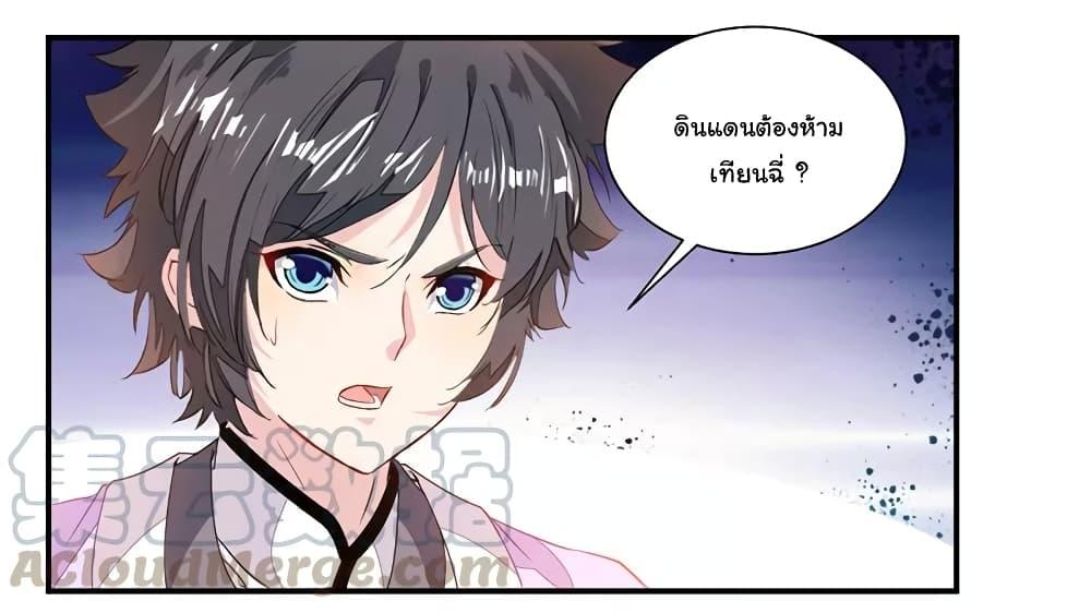 Nine Sun God King ตอนที่ 72 รูปที่ 11/34